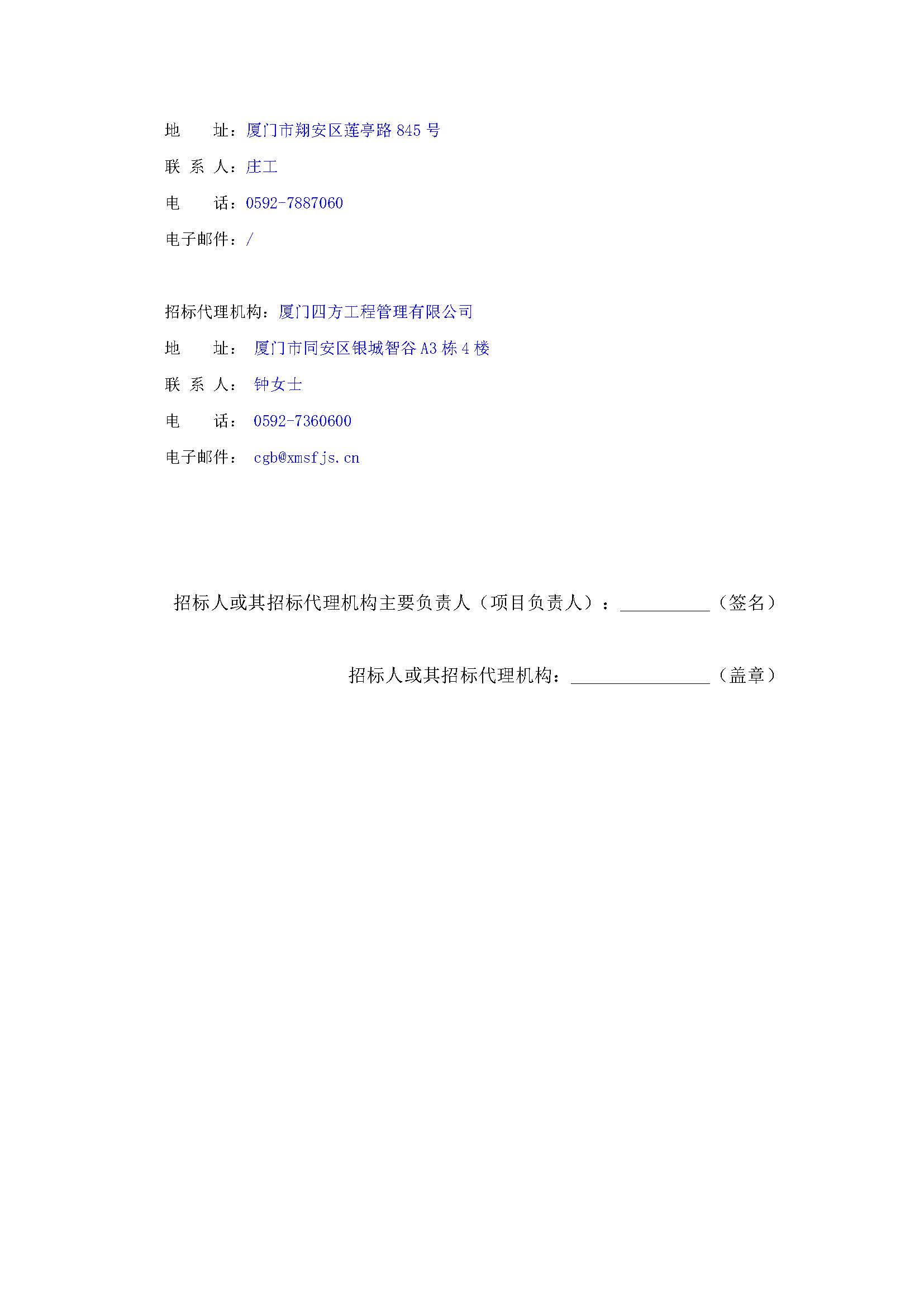 厦门四方-询价采购-1辆雾炮车采购-采购公告_页面_3.jpg