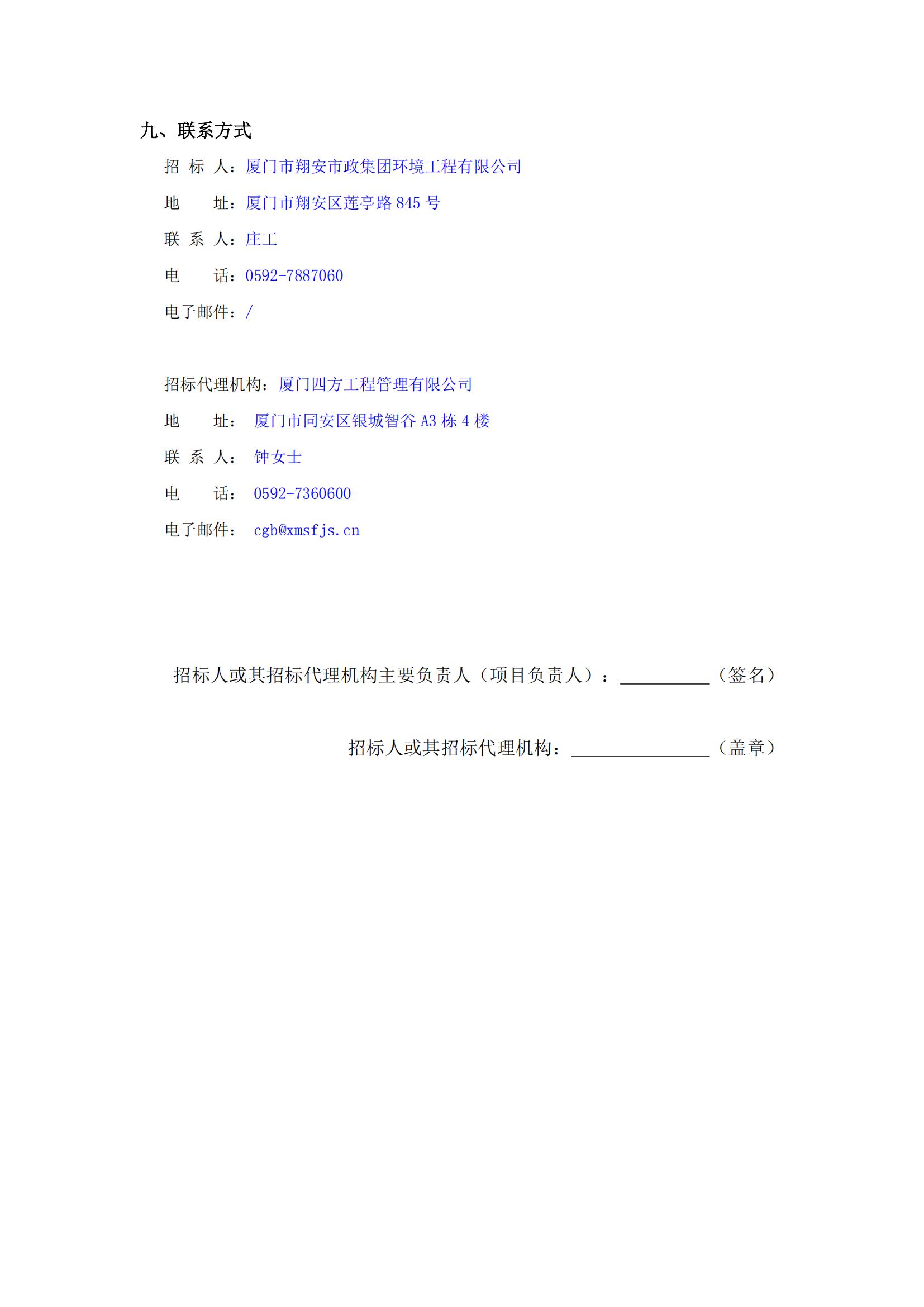 厦门四方-竞争性谈判-2025-2026年劳保用品采购项目-采购公告_03.jpg