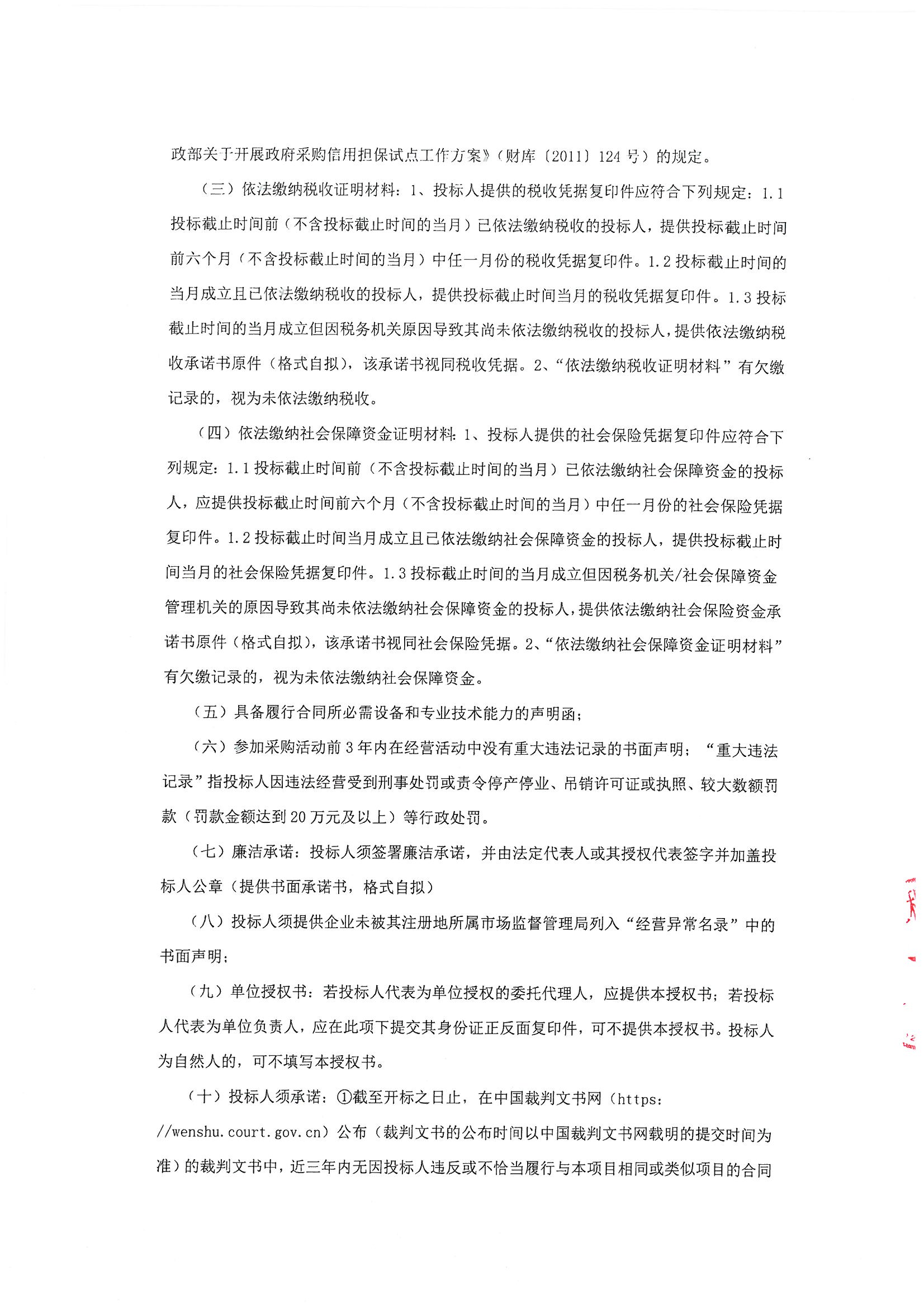招标公告-招投标网_页面_2.jpg