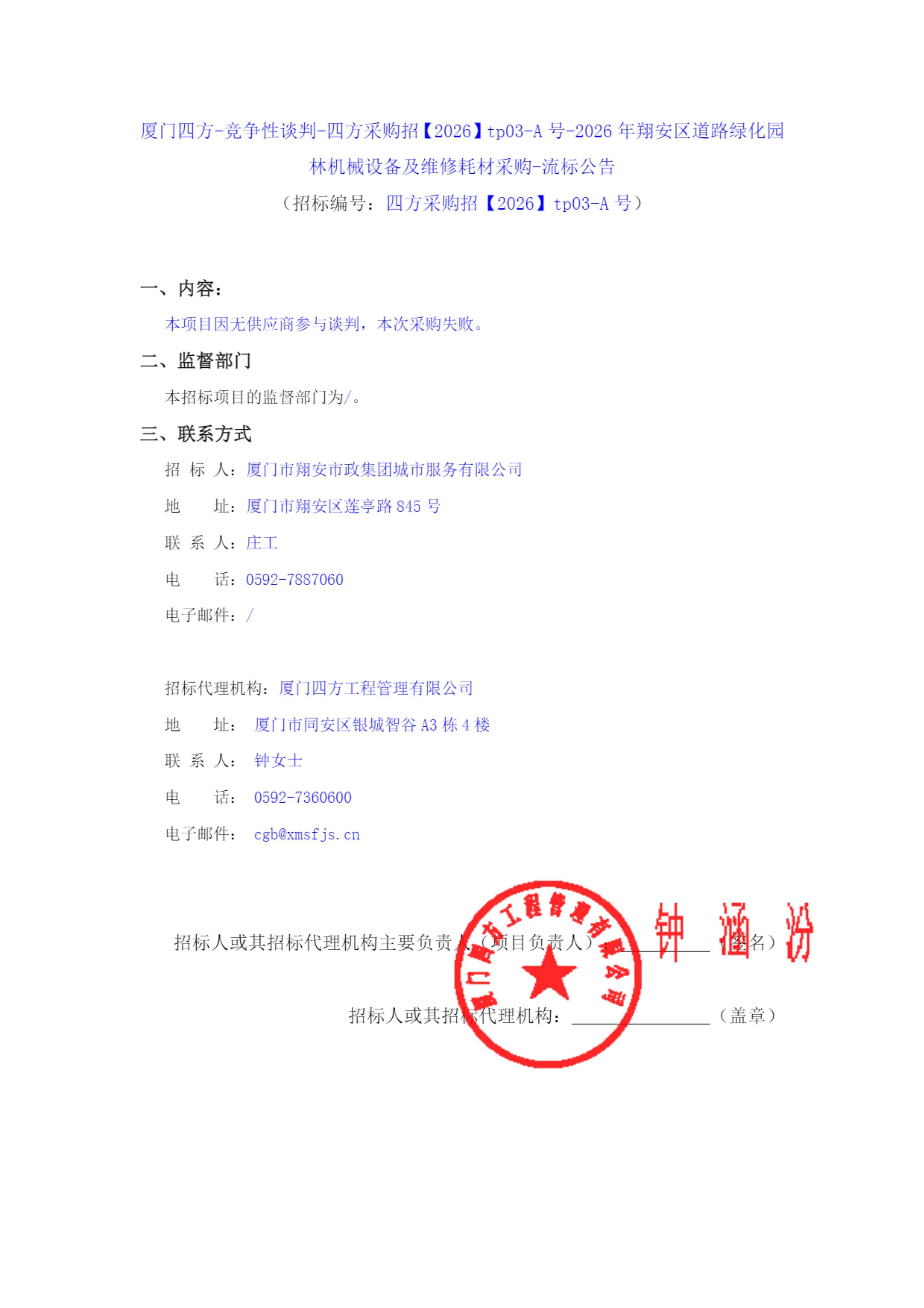 全国招标公告公示搜索引擎-中国招标投标公共服务平台_01.jpg
